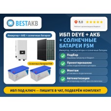 Система бесперебойного питания Deye SUN-15K-SG05LP3-EU-SM2 + АКБ + FSM