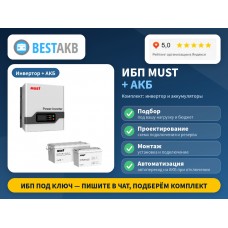 Система бесперебойного питания Must PV18-1512 + АКБ