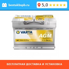 Аккумулятор автомобильный Varta 70 ah AGM E39 Start-Stop
