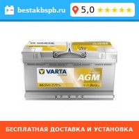 Аккумулятор автомобильный Varta 95 ah AGM G14 Start-Stop Аккумулятор автомобильный Varta 95 ah AGM G14 Start-Stop