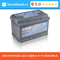 Аккумулятор автомобильный Exide EB741 Аккумулятор автомобильный Exide EB741
