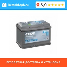 Аккумулятор автомобильный Exide Premium EA770 Аккумулятор автомобильный Exide Premium EA770