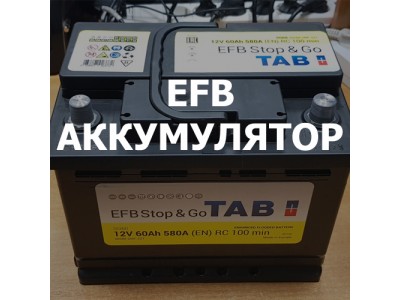 Аккумулятор EFB: особенности и преимущества батареи с усиленной погруженной электролитной технологией