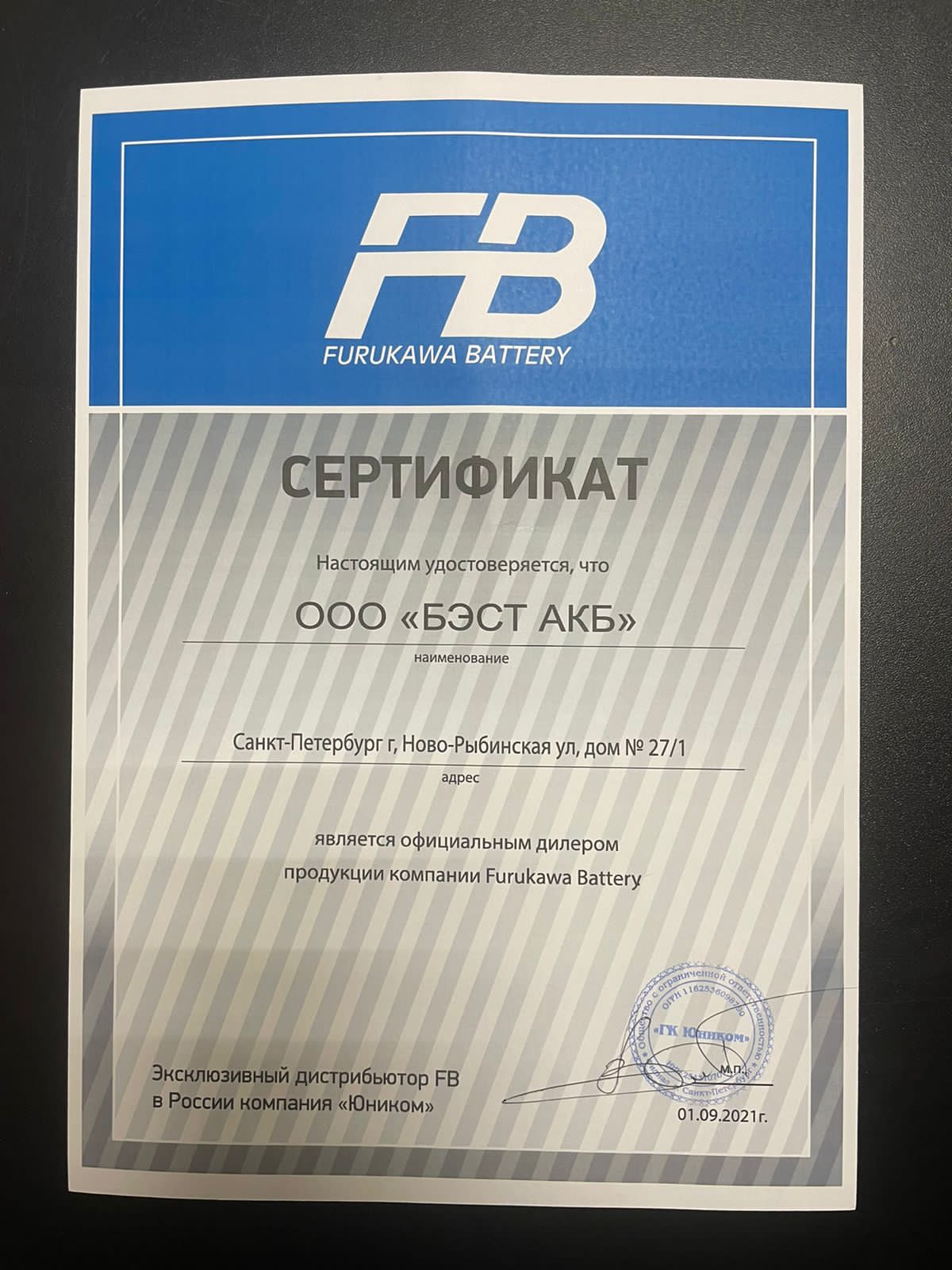 сертификат дилер BEST AKB